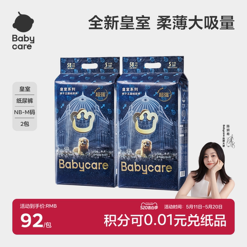 新生婴儿babycare纸尿裤透气