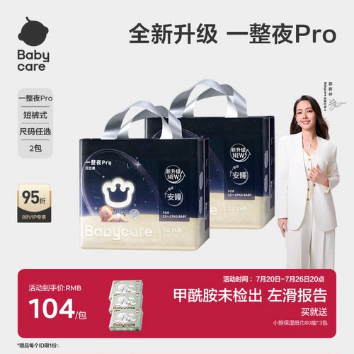 babycare一整夜pro拉拉裤夜用