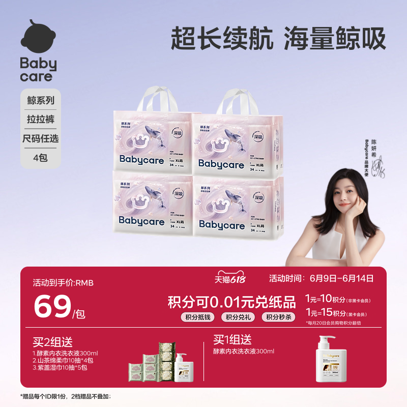 babycare鲸拉拉裤婴幼儿大吸量尿不湿透气干爽舒适深吸裤4包装