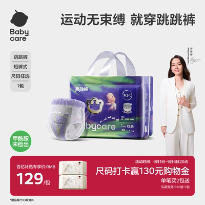 babycare跳跳裤拉拉裤
