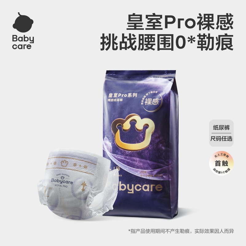 皇室pro裸感纸尿裤/拉拉裤试用装