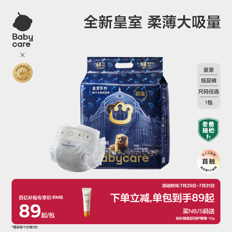 babycare皇室狮子王国纸尿裤