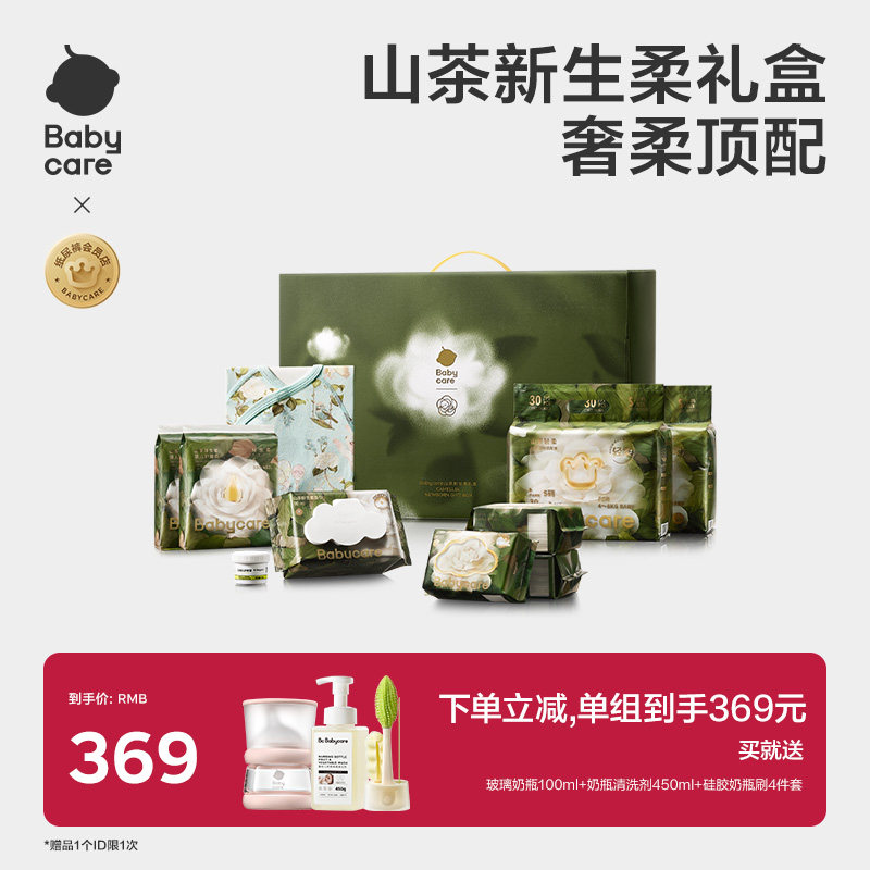 babycare山茶新生柔礼盒新生儿尿裤爬服湿巾新年礼物宝宝见面礼