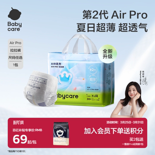 babycare拉拉裤 婴儿男女宝宝尿不湿片 Airpro超薄日用透气春夏季