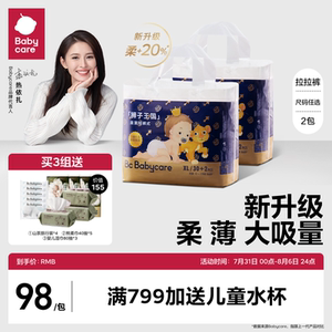 babycare皇冠LALA裤皇室狮子王国拉拉裤超薄婴儿bbc透气尿不湿2包