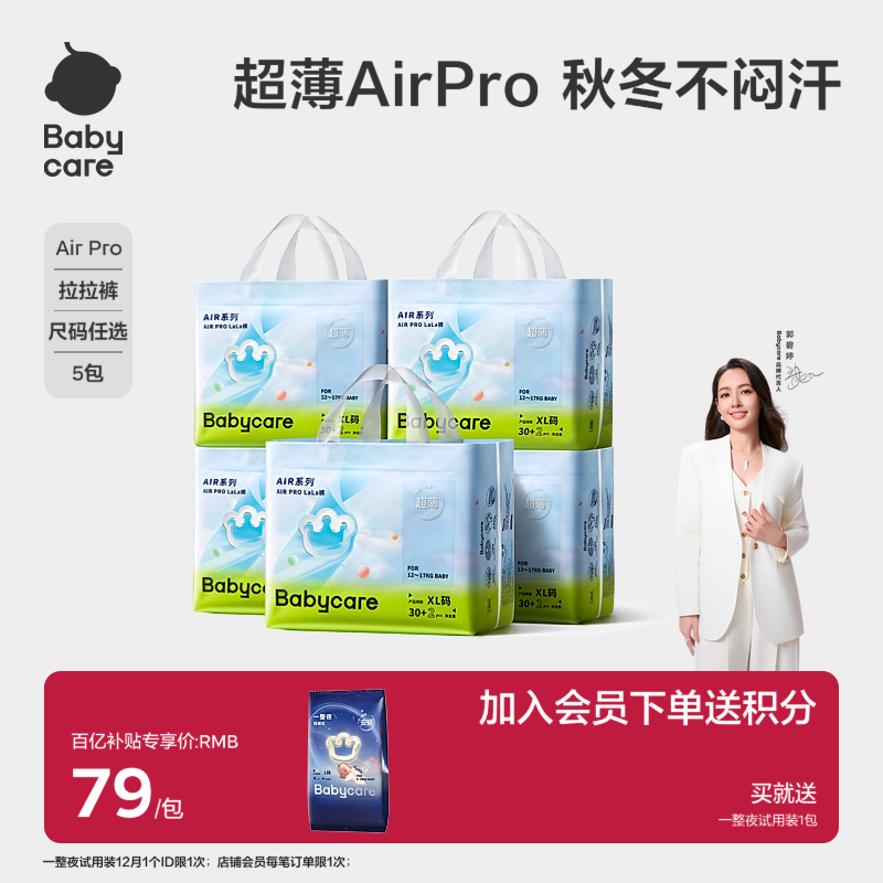 babycare拉拉裤Airpro婴儿秋冬超薄款男宝宝女透气尿不湿尿片5包