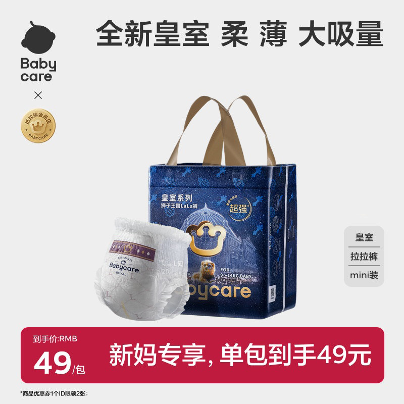 babycare皇室狮子王国纸尿裤/拉拉裤mini装超薄透气尿不湿任选 - bcbabycare纸尿裤旗舰店出品