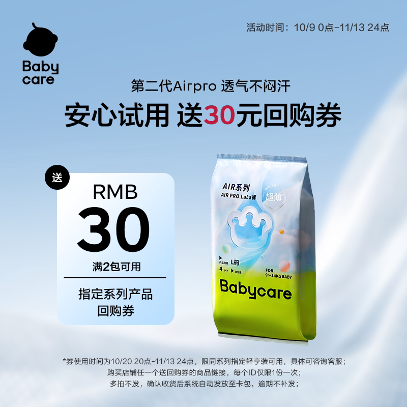 【天猫U先】-babycare日用airpro超薄透气纸尿裤/拉拉裤试用装4片