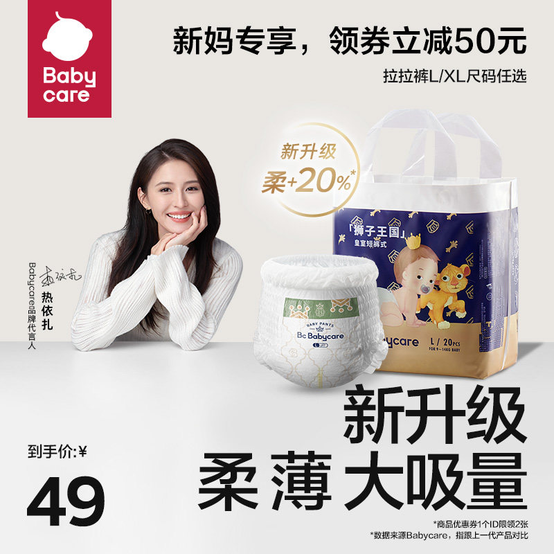 babycare皇冠LALA裤皇室狮子王国拉拉裤mini装新生婴儿尿不湿高性价比高么？