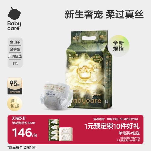 babycare金山茶纸尿裤/拉拉裤