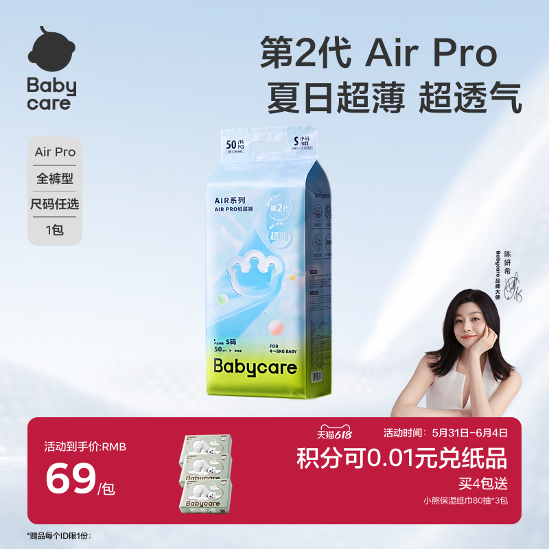 babycare纸尿裤/拉拉裤Airpro超薄透气春夏季婴儿尿不湿轻享装