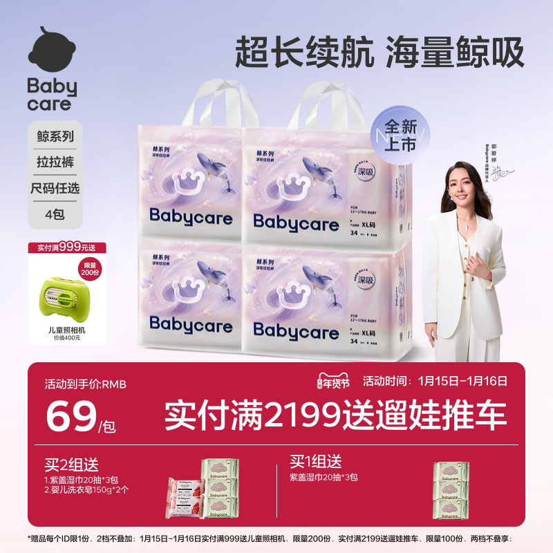 babycare鲸拉拉裤婴幼儿大吸量尿不湿透气干爽舒适深吸裤4包装