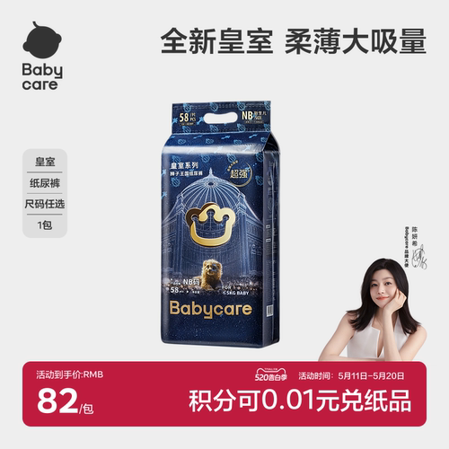 babycare皇室狮子王国纸尿裤