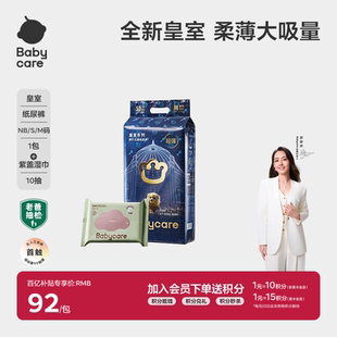 湿巾10抽 新生婴儿宝宝尿不湿NB babycare皇室狮子王国纸尿裤
