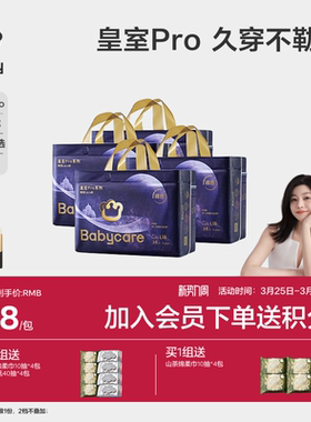 babycare皇室pro裸感拉拉裤超薄透气日夜用婴儿男女宝宝尿不湿4包