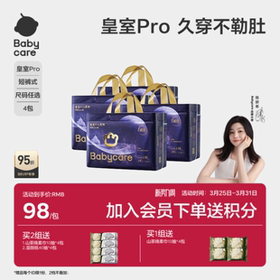 babycare皇室pro裸感拉拉裤 超薄透气日夜用婴儿男女宝宝尿不湿4包