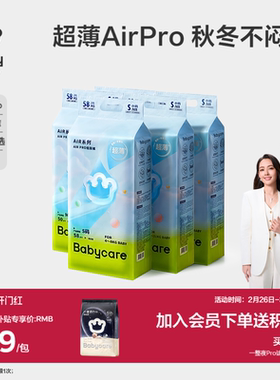 babycare纸尿裤Airpro婴儿秋冬超薄款日用透气男宝宝女尿不湿5包