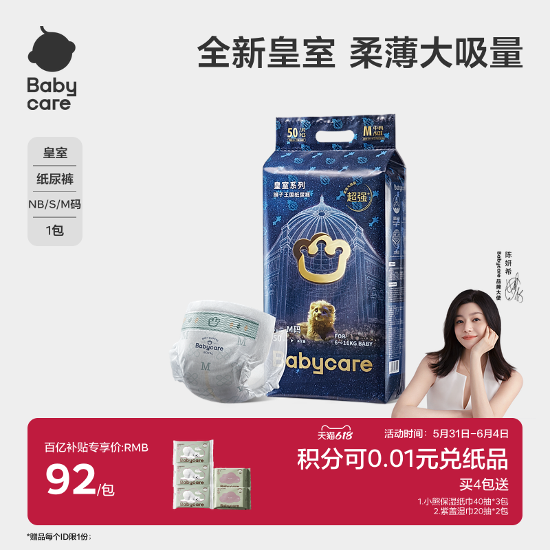 babycare皇室狮子王国纸尿裤新生婴儿宝宝超薄透气尿不湿NB/S/M
