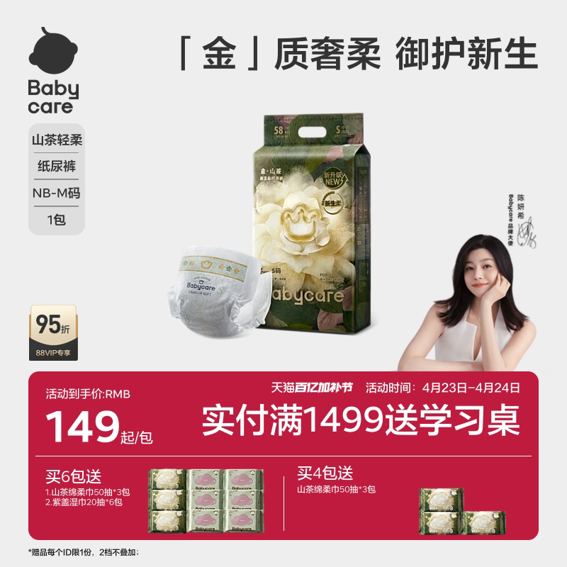 babycare纸尿裤山茶花苞轻柔新生儿透气宝宝尿不湿一次性隔尿垫