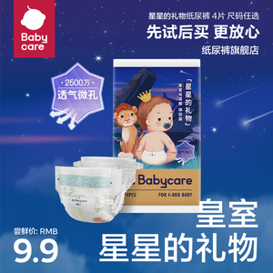 【试用装】babycare皇室星星的礼物纸尿裤S/M/L尿不湿试用4片9.9