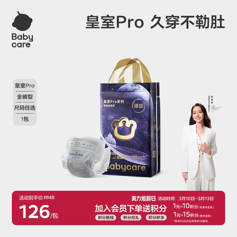 【加量不加价】babycare皇室pro裸感纸尿裤/拉拉裤新生儿加量装