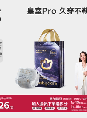 【加量不加价】babycare皇室pro裸感纸尿裤/拉拉裤新生儿加量装