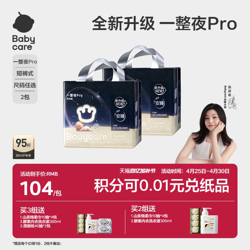 babycare一整夜pro拉拉裤宝宝夜用安睡裤大吸量超薄透气尿不湿2包