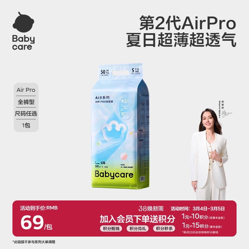 babycare纸尿裤/拉拉裤Airpro超薄50片