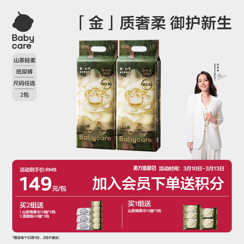 babycare花苞纸尿裤金山茶轻柔旗舰超薄透气新生婴儿尿不湿布2包
