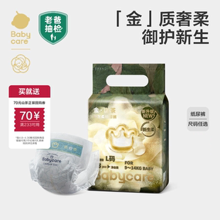 【新客专享】babycare金山茶轻柔花苞纸尿裤拉拉裤超薄透气尝鲜装