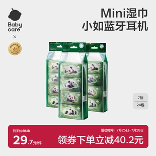 婴儿便携湿纸巾宝宝手口专用7抽8包3提 babycare熊猫湿巾Mini装