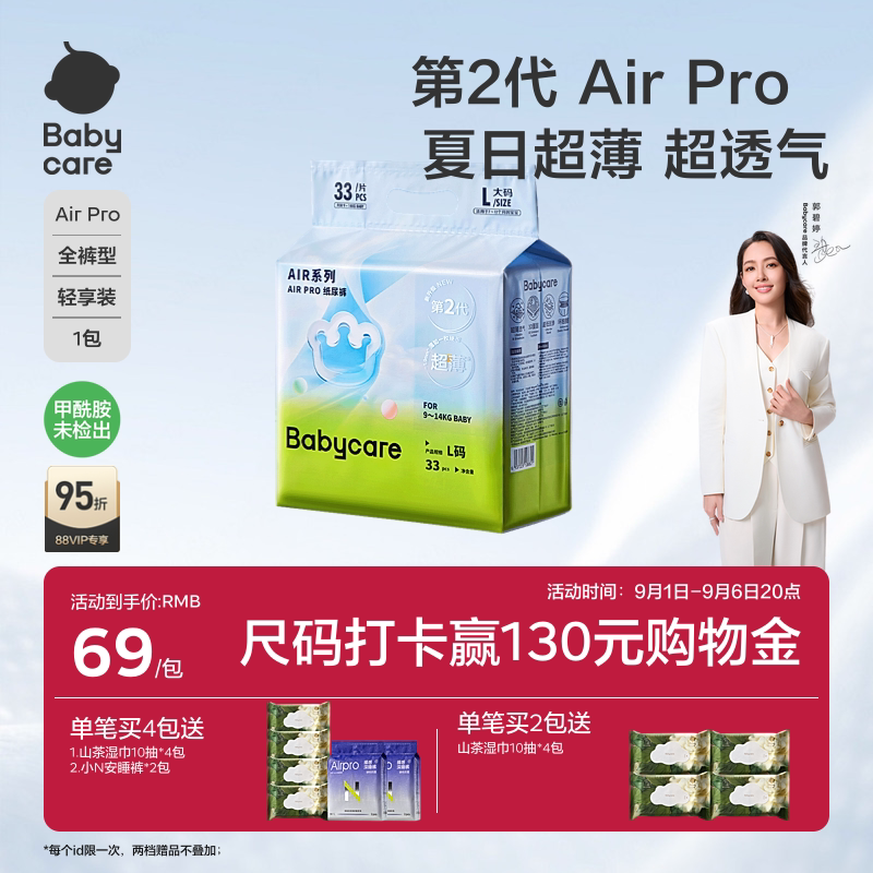 BBC airpro夏日尿不湿最多50片 43.6元 - 86线报