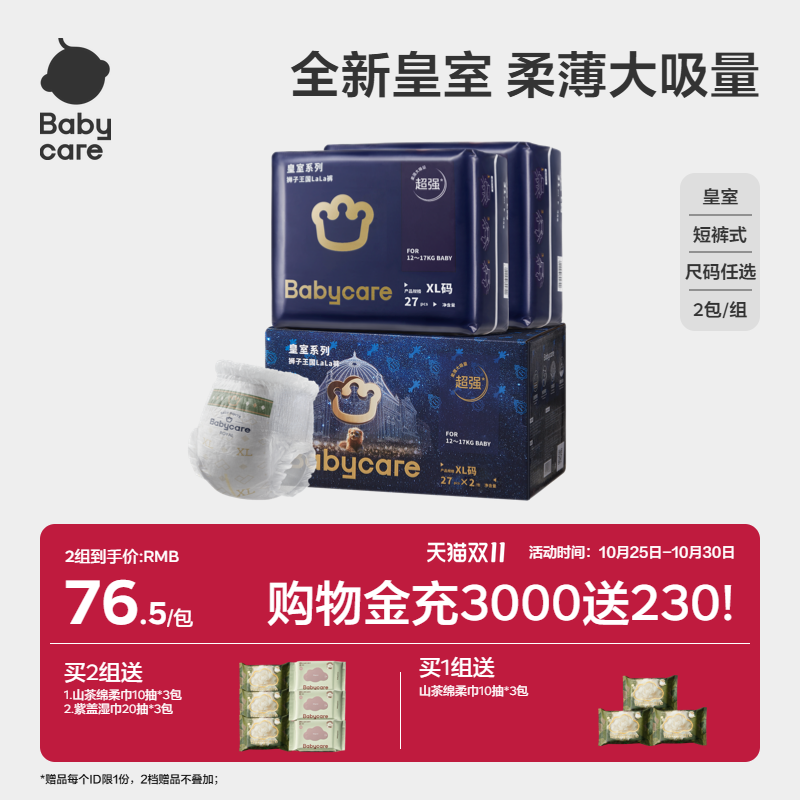 babycare皇室狮子王国拉拉裤