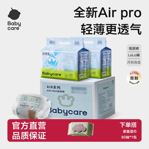 babycare BC纸尿裤拉拉裤超薄透气婴儿尿不湿小箱装专供【zx】