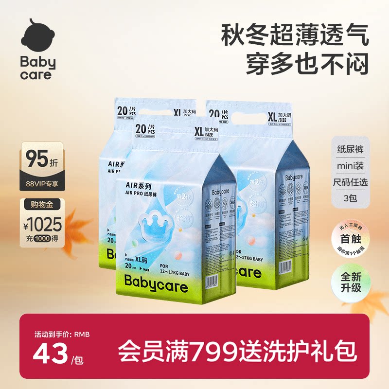 babycare日用airpro纸尿裤/拉拉裤mini装秋冬尿不湿片超薄透气3包