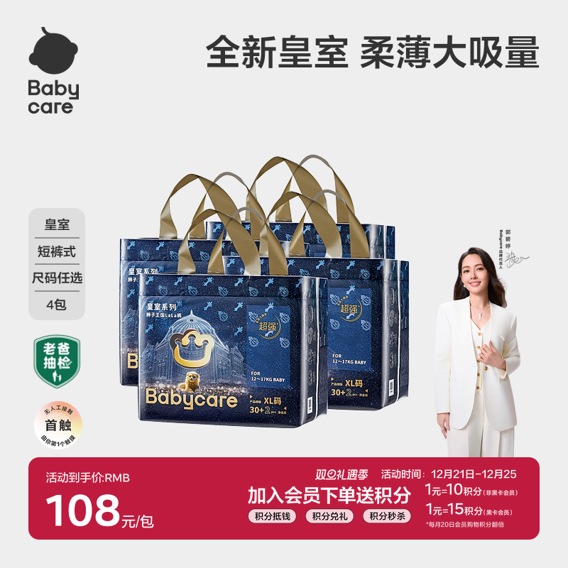 babycare皇冠LALA裤皇室狮子王国拉拉裤婴儿超薄透气尿不湿4包