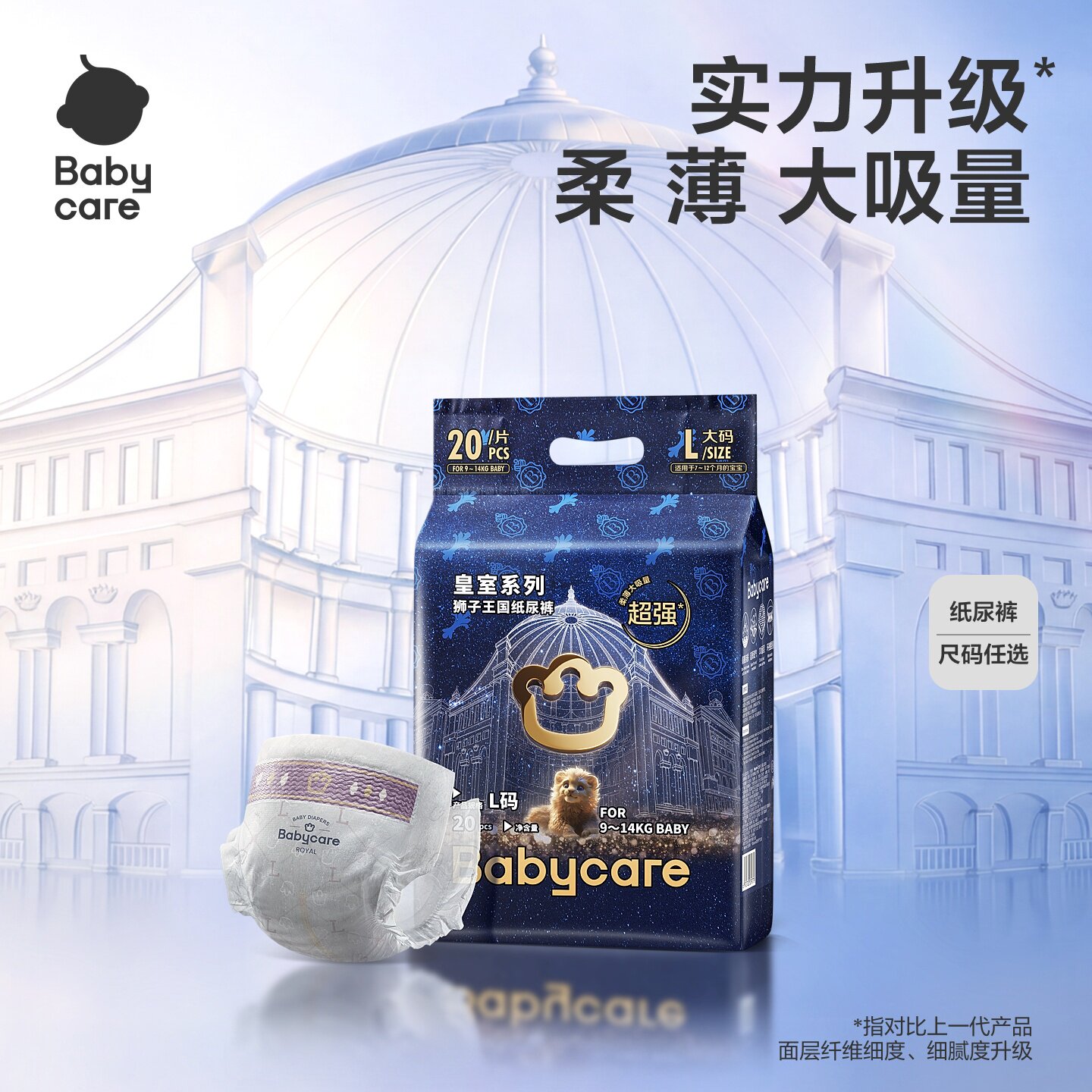 babycare皇室狮子王国纸尿裤/拉拉裤mini装新生婴儿宝宝尿不湿