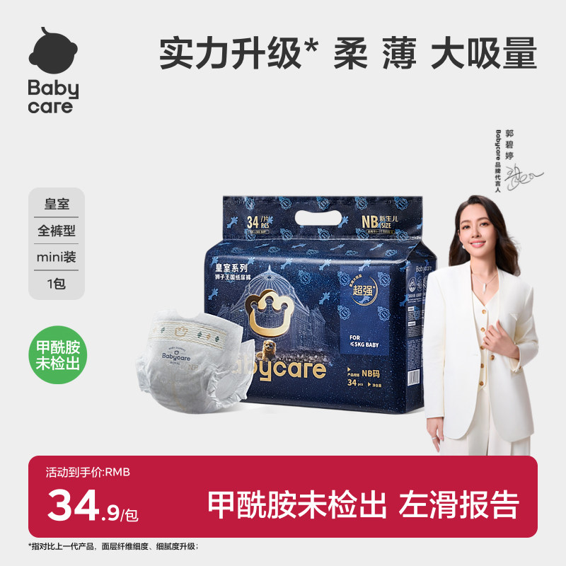 babycare皇室狮子王国尿裤mini装图片