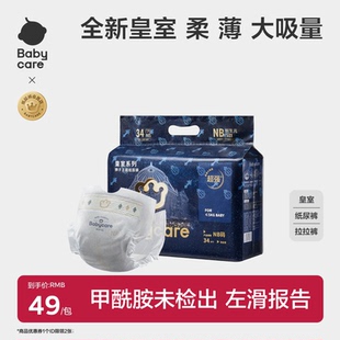babycare皇室狮子王国纸尿裤拉拉裤婴儿宝宝超薄透气尿不湿mini装