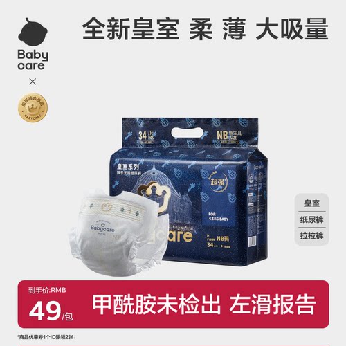 babycare皇室狮子王国尿裤mini装