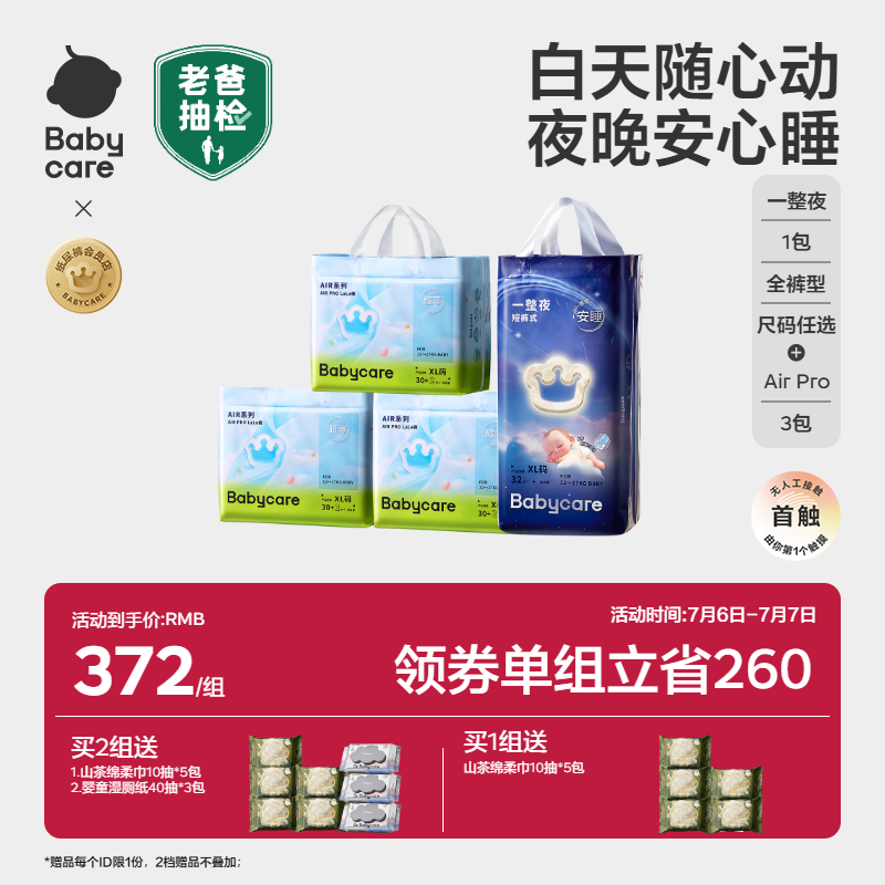 【日夜分护】babycare一整夜airpro纸尿裤拉拉裤任选蓝buff尿不湿