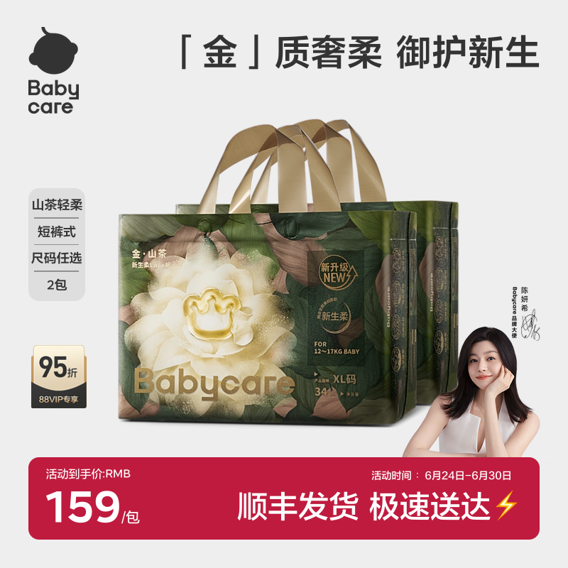 babycare金山茶花苞拉拉裤尿不湿片山茶轻柔婴儿宝宝超薄透气2包 - 实物图