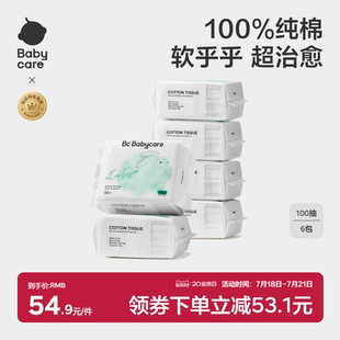 babycare嬰兒棉柔巾新生兒寶寶干濕兩用手口專用非濕巾純棉加厚
