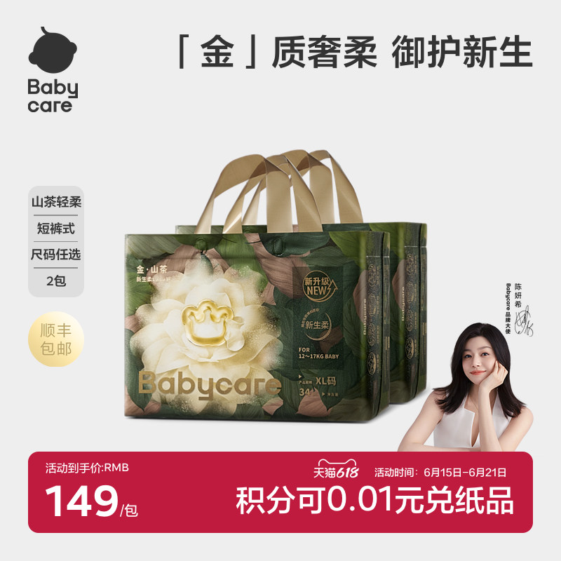 babycare金山茶花苞拉拉裤尿不湿片山茶轻柔婴儿宝宝超薄透气2包