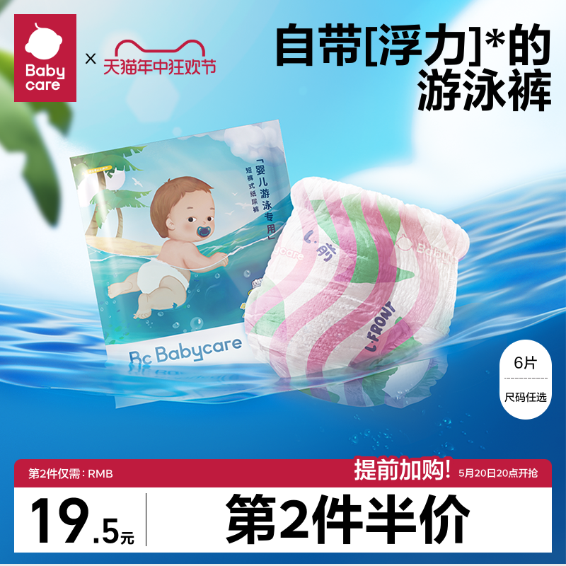 babycare婴儿游泳裤宝宝尿不湿