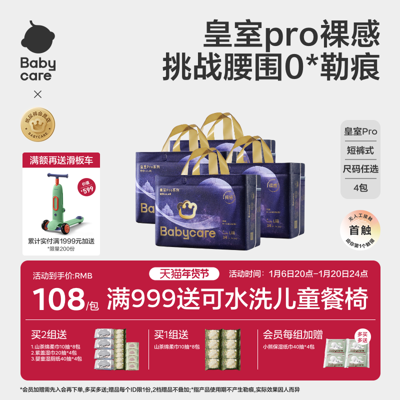babycare皇室pro裸感拉拉裤超薄透气日夜用婴儿男女宝宝尿不湿4包