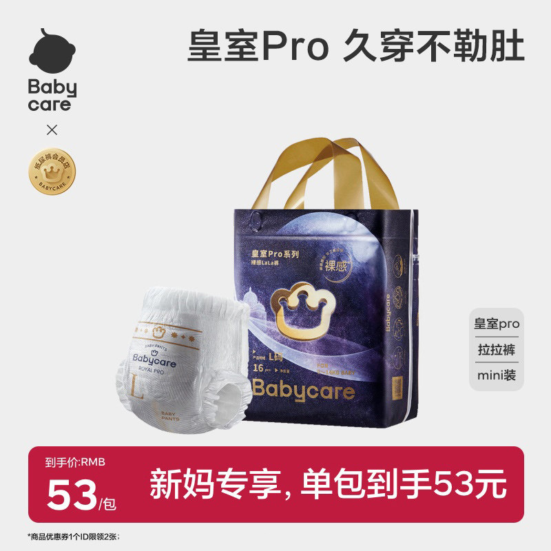 babycare皇室pro裸感纸尿裤/拉拉裤mini装超薄透气宝宝婴儿尿不湿