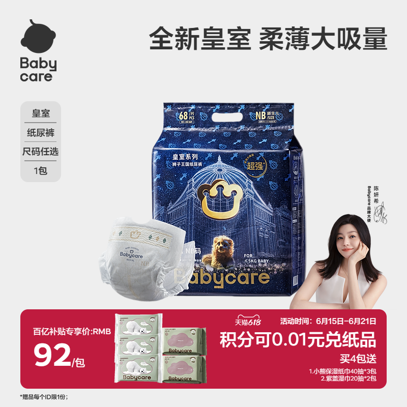 babycare皇室狮子王国纸尿裤新生儿超薄透气男女宝宝尿不湿尿片
