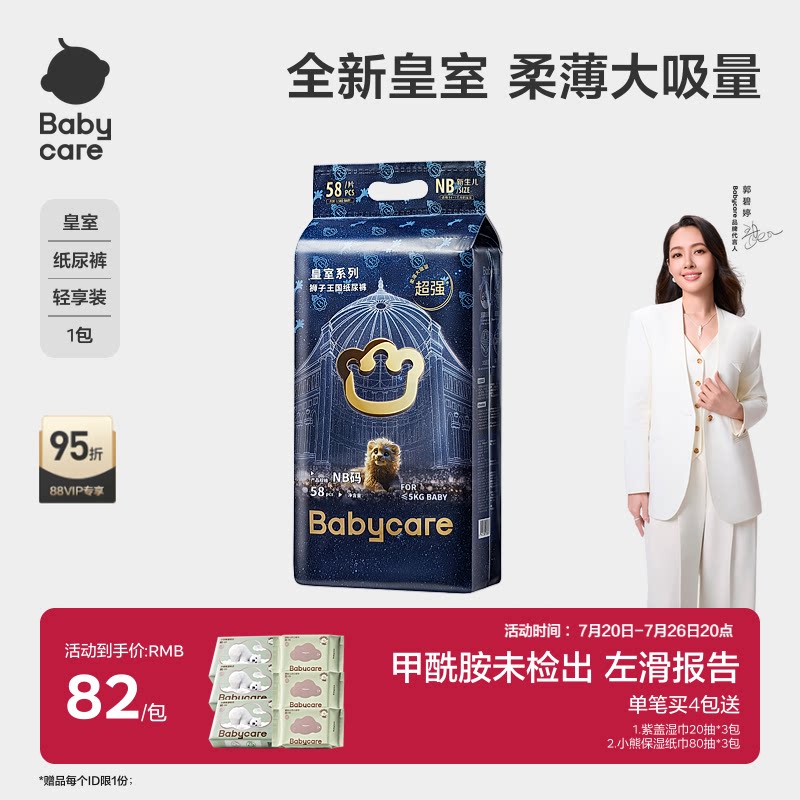 babycare皇室狮子王国纸尿裤新生儿超薄透气宝宝尿不湿轻享装