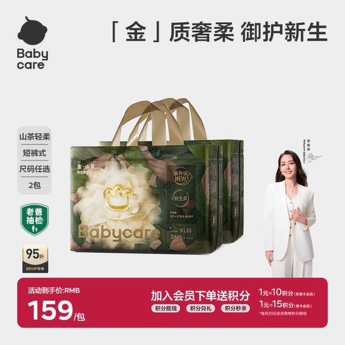 babycare金山茶宝宝轻柔拉拉裤